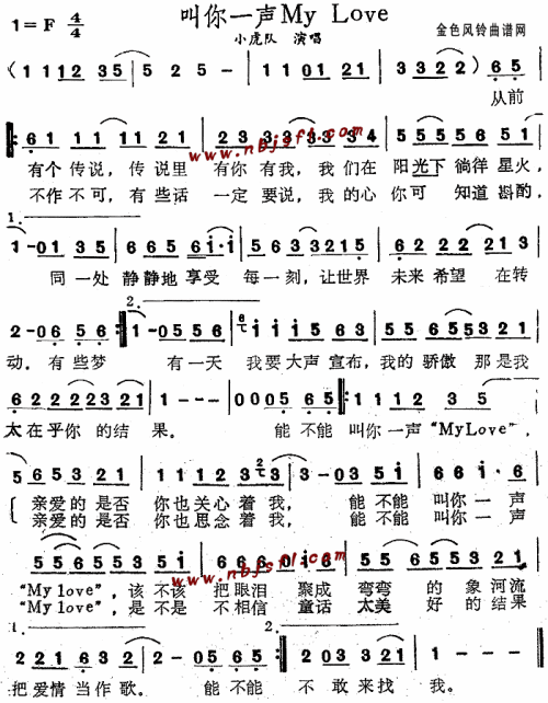 叫你一声My Love--小虎队