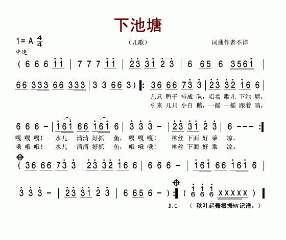 下池塘(儿歌)