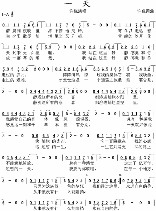 一天