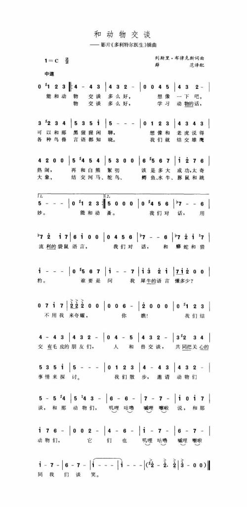 和动物交谈