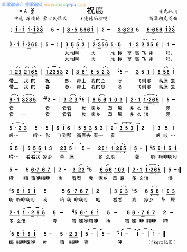 祝愿（徳徳玛版）