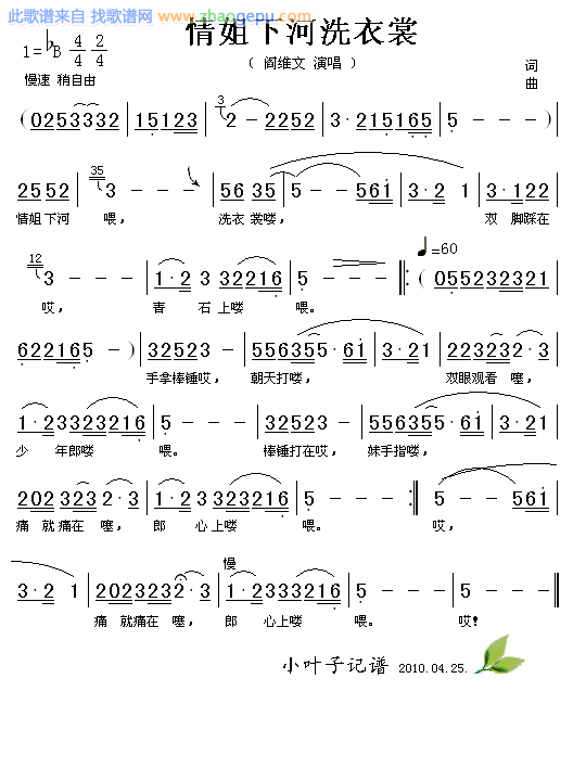 情姐下河洗衣裳