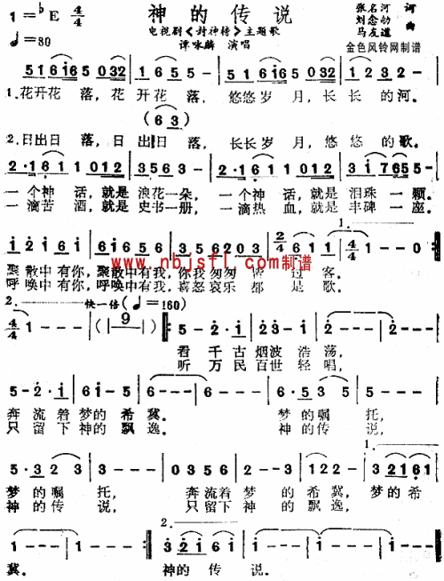 神的传说(封神榜主题歌)