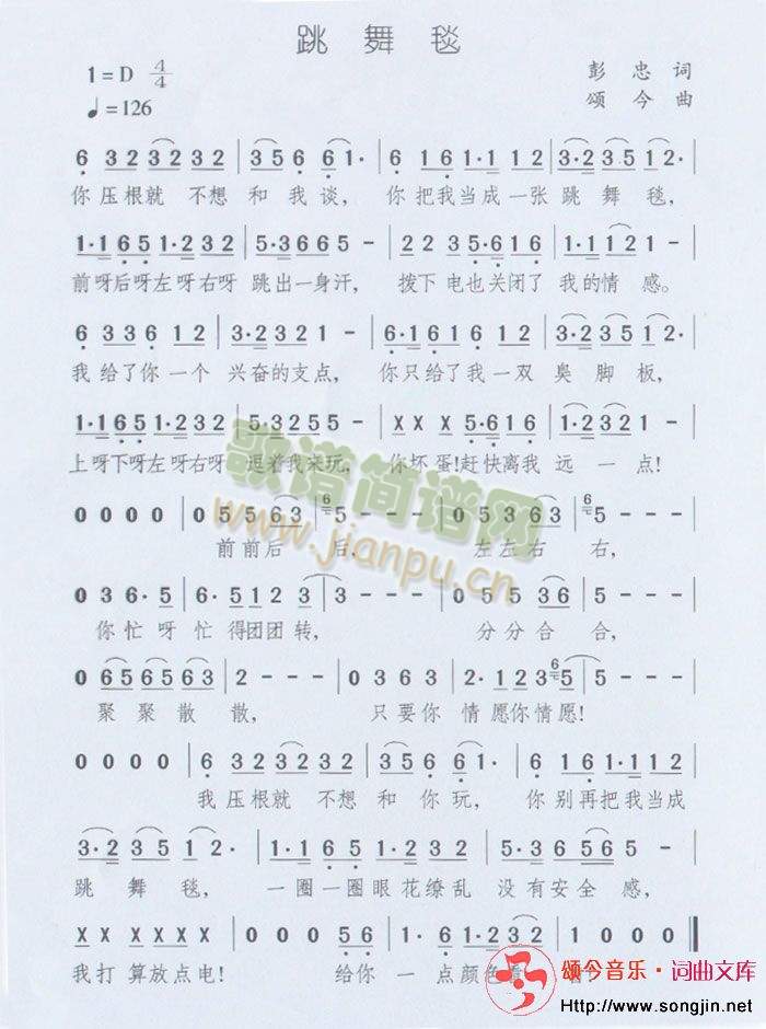 跳舞毯