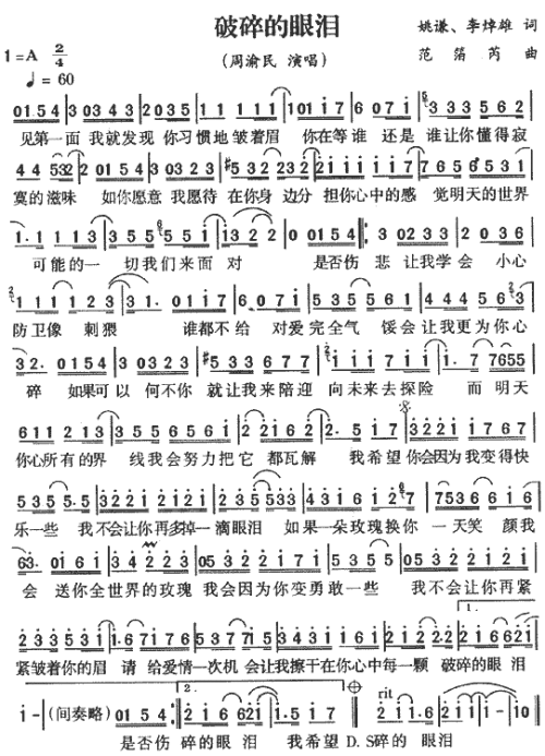 破碎的眼泪