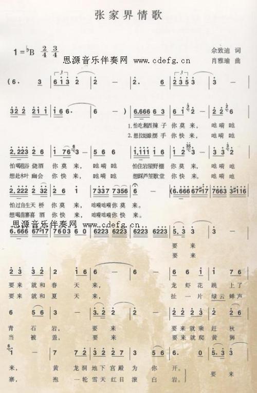 张家界情歌