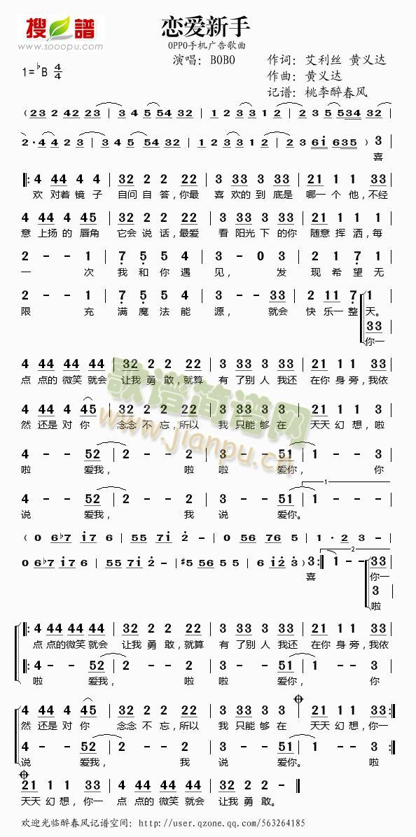 恋爱新手（OPPO手机广告曲）