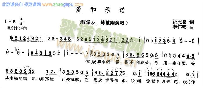 爱与承诺