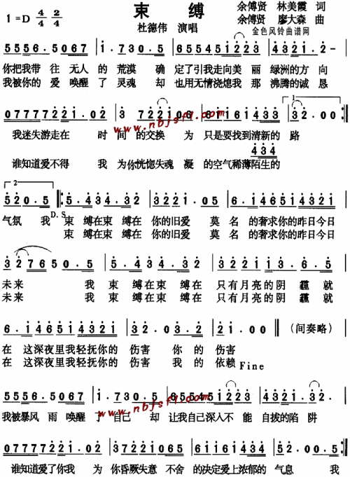 束缚--杜德伟