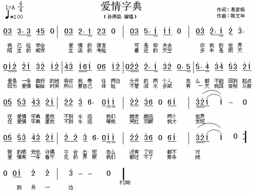 爱情字典