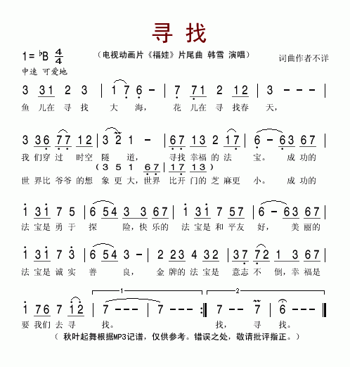 寻找(福娃片尾曲)