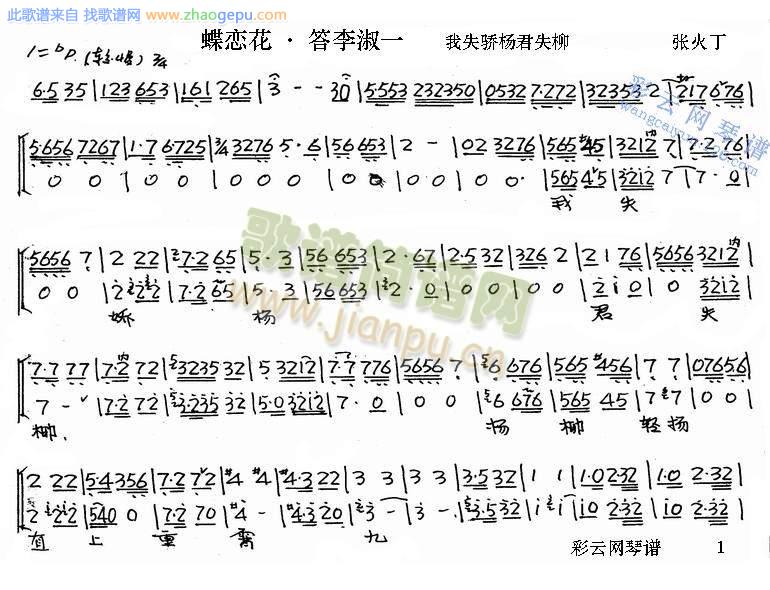 蝶恋花答李淑一
