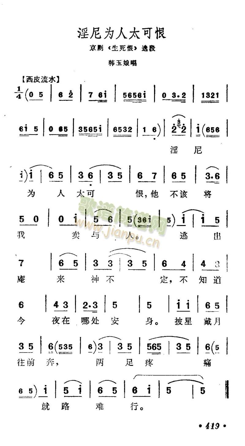 淫尼为人太可恨
