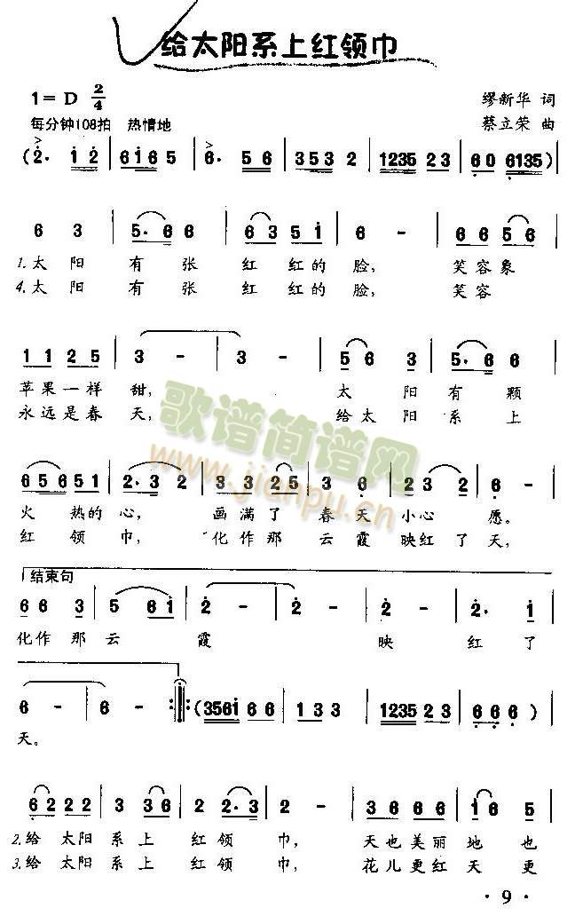 给太阳系上红领巾（童声表演唱）
