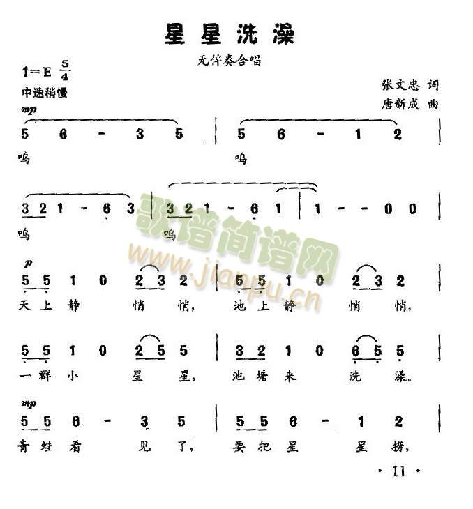 星星洗澡（童声无伴奏合唱）
