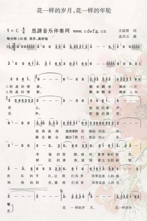 花一样的岁月,花一样的年轮