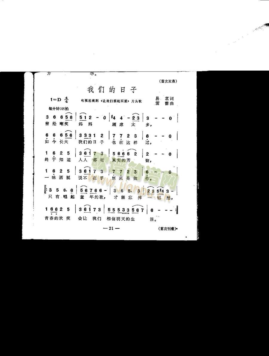 我们的日子（片头歌）