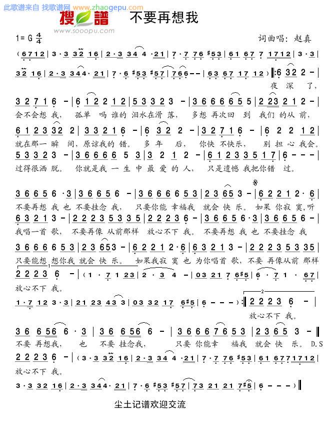 不要再想我