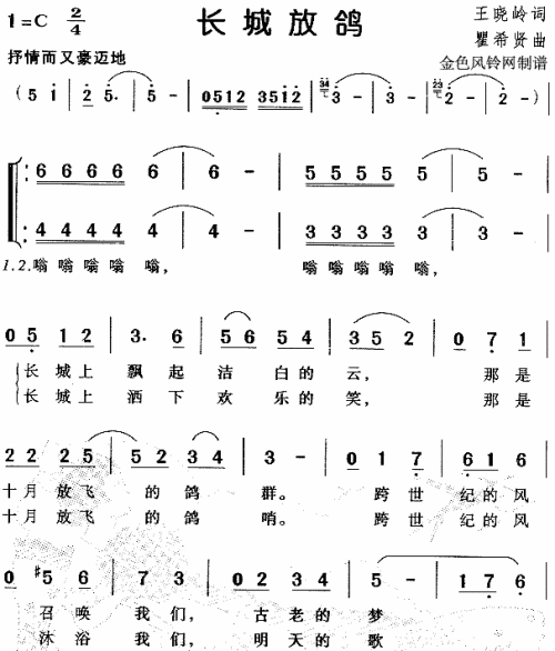 长城放鸽（儿童歌）