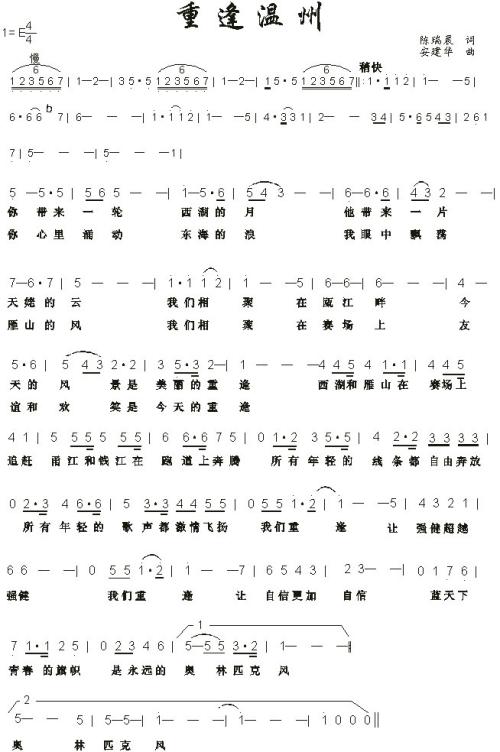 重逢温州