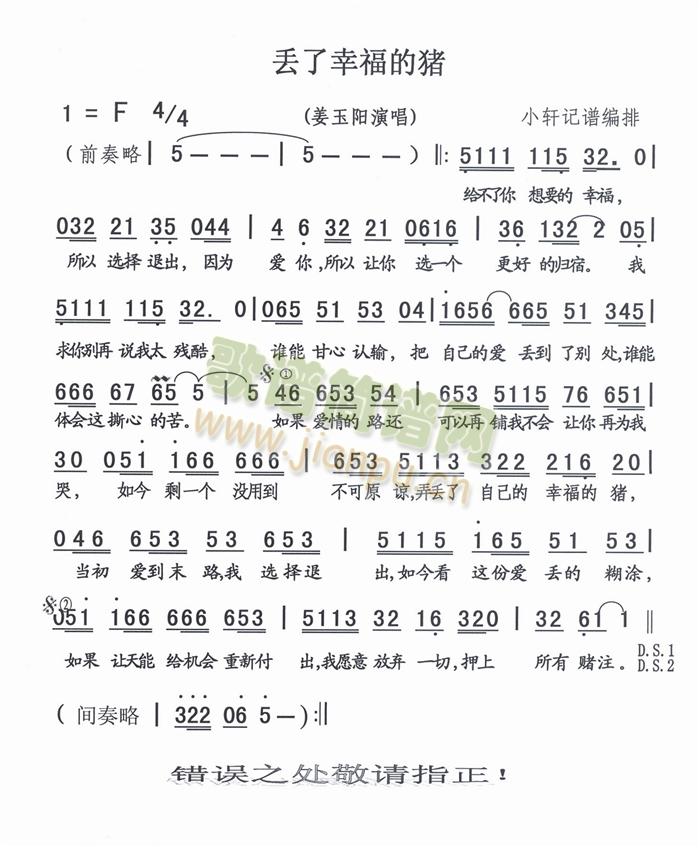 丢了幸福的猪