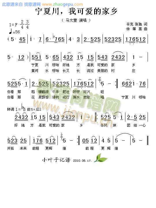 宁夏川，我可爱的家乡