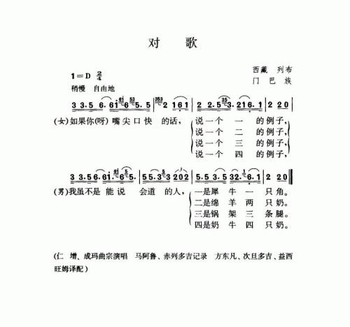 对歌