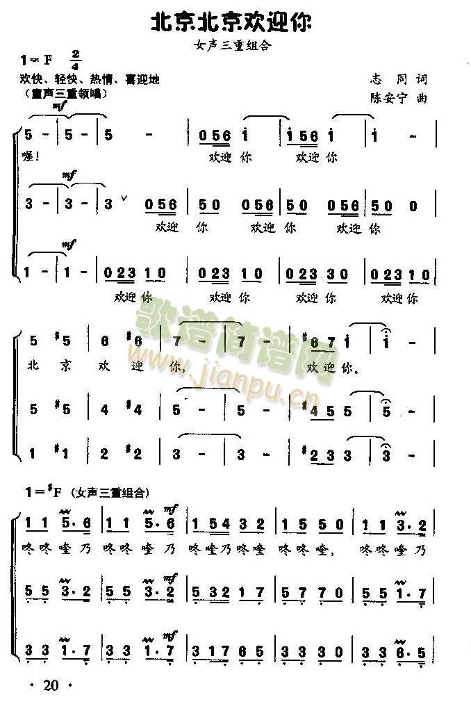 北京北京欢迎你（女声三重唱组合）[共五张歌片]