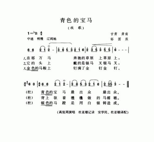 青色的宝马（牧歌）