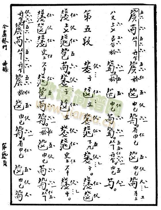 忆故人·减字谱1-5