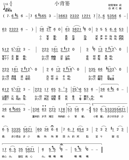 小背篓