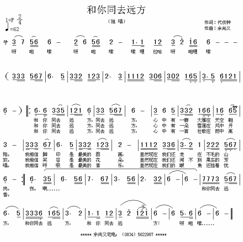 和你同去远方