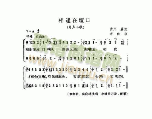 相逢在垭口（男声小歌）