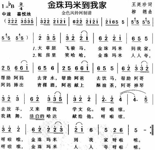 金珠玛米到我家（儿童歌）