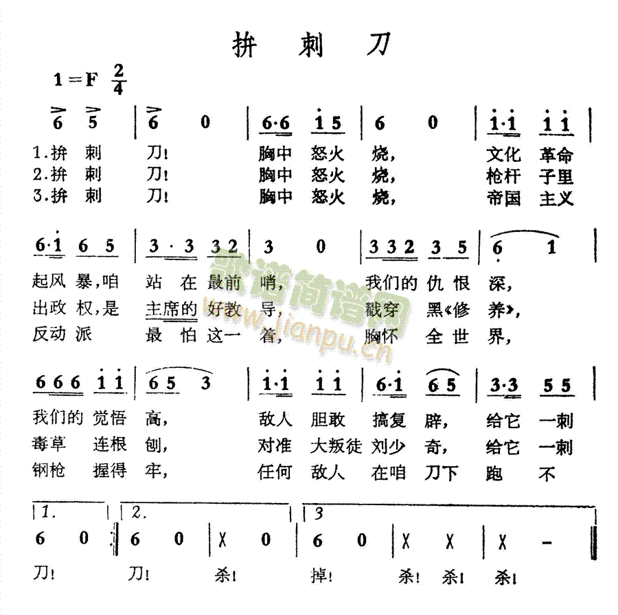 拼刺刀