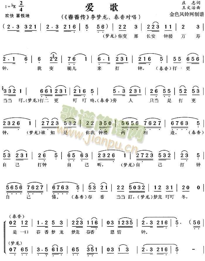 爱歌春香传2