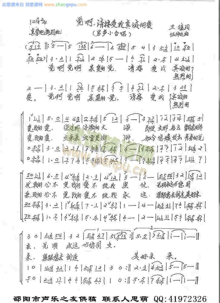 党啊请接受我真诚的爱