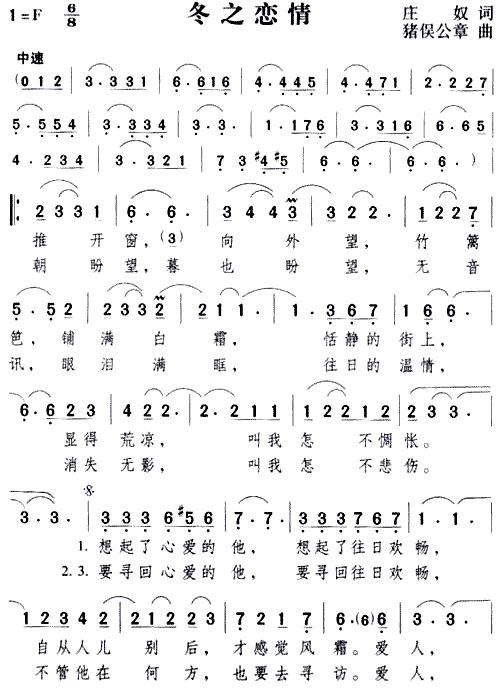 冬之恋情