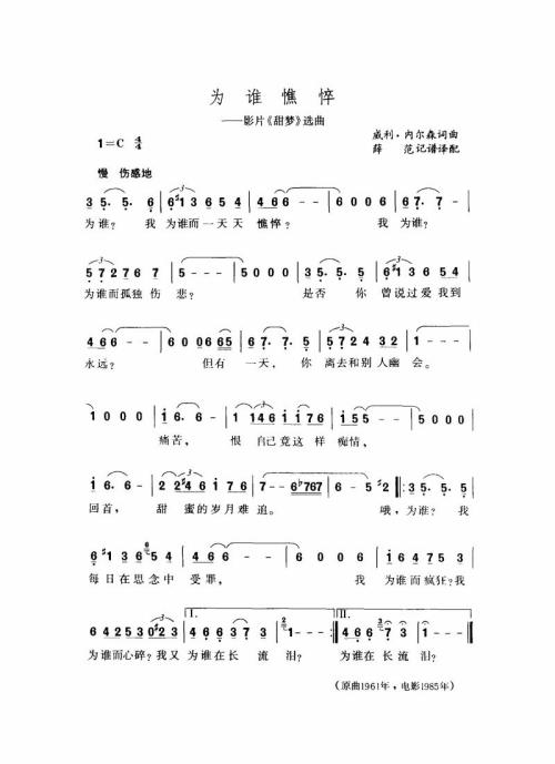 为谁憔悴