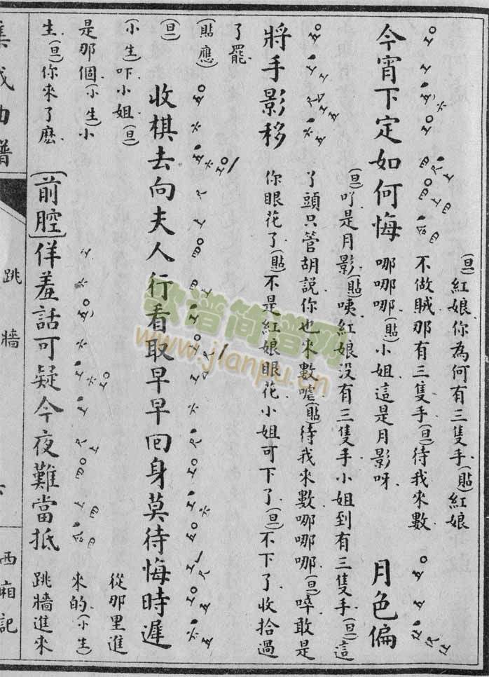 西厢记-跳墙：7-12
