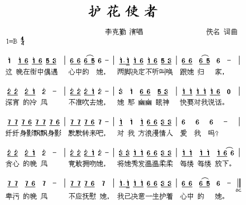 护花使者