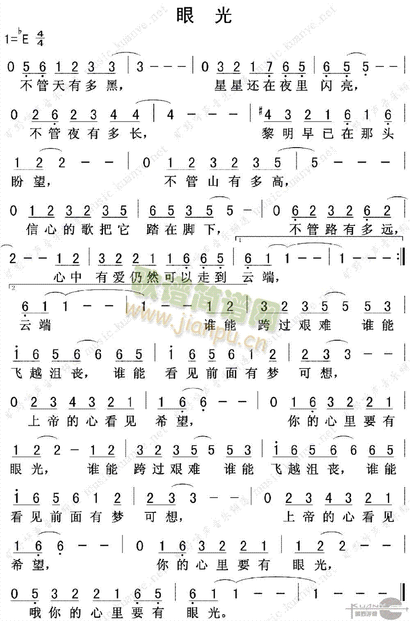 眼光
