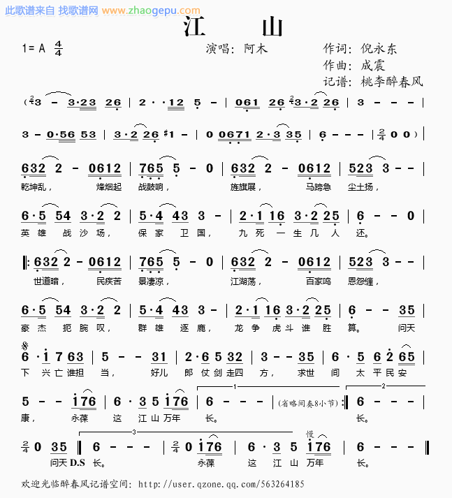 江山
