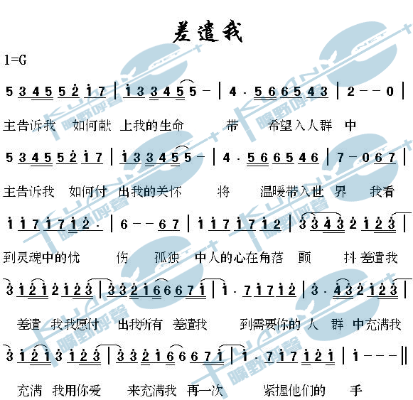 差遣我