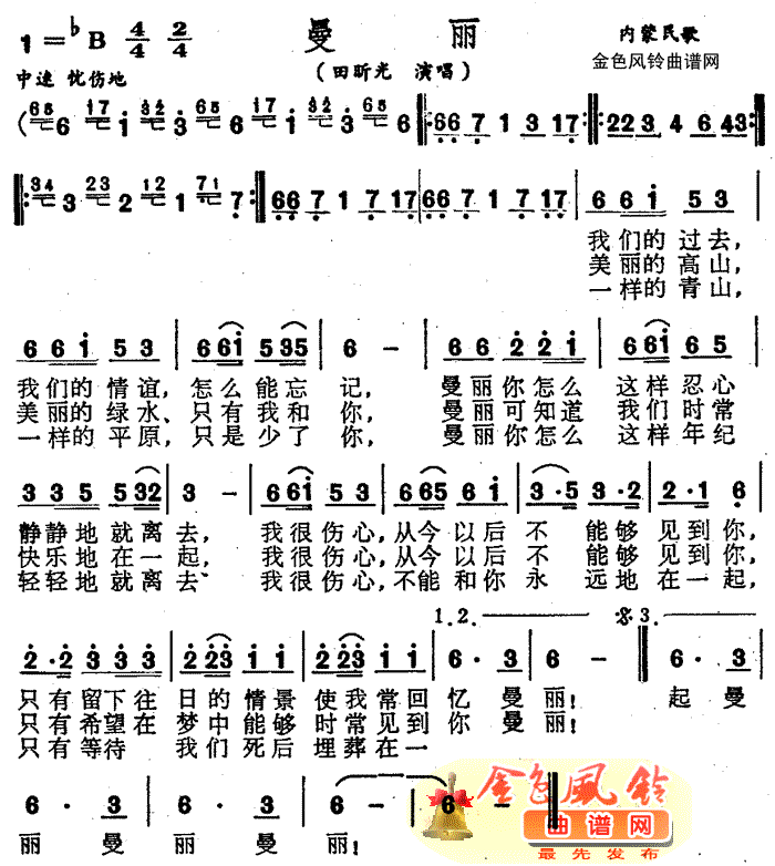 曼丽(内蒙民歌)