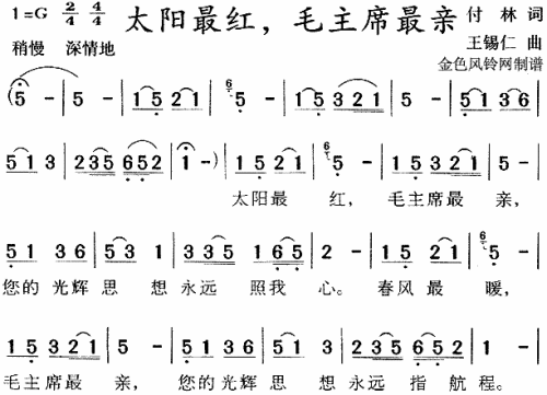 太阳最红毛主席最亲