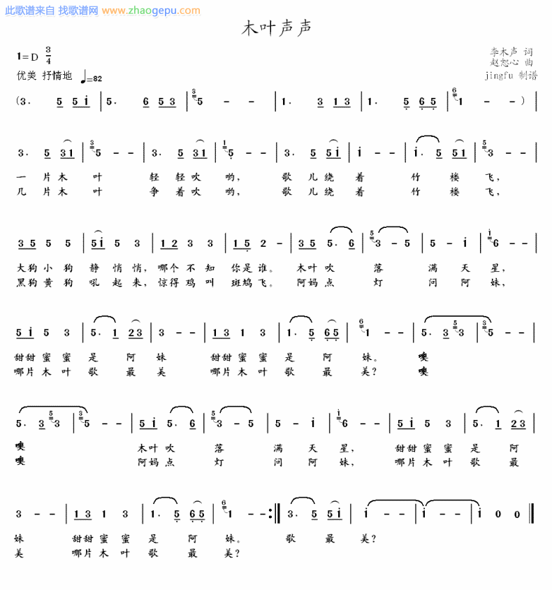 木叶声声