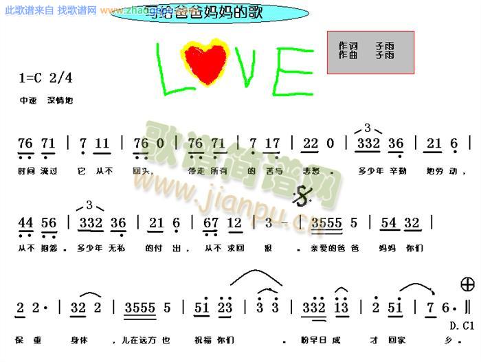 写给爸爸妈妈的歌