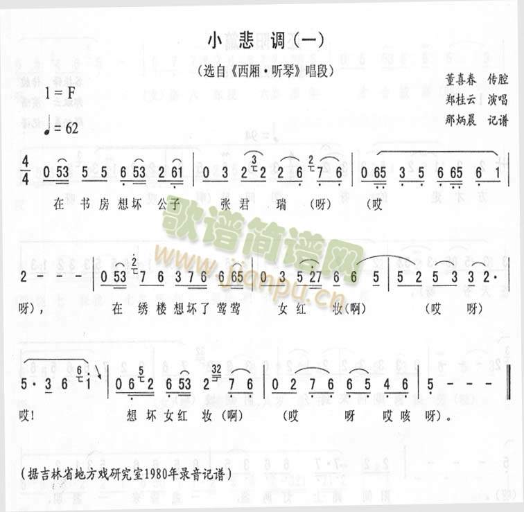 小悲调(一)_二人转