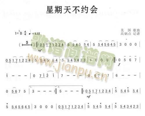 星期天不约会